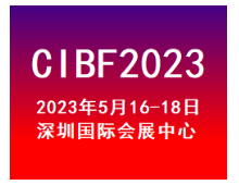 CIBF2023ʮйʵؼ/չ