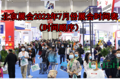 ����չ��2023��7�·�չ��ʱ���