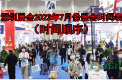 ����չ��2023��7��չ��ʱ���