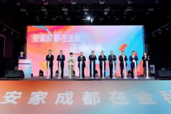 �����ҳɶ��ڽ������չ�ῪĻ 3��ɽ�3983��ס��