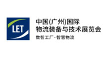 2027中国(广州)国际物流装备与技术展览会