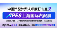 2026APES �Ϻ���������չ