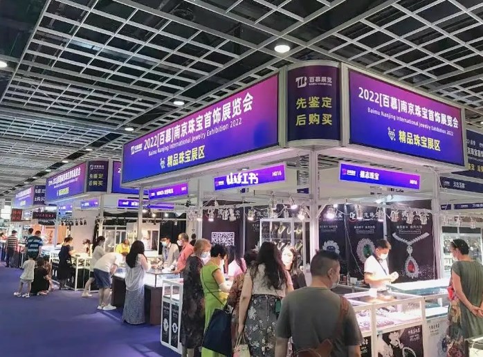 百慕·2024年第39届南京国际珠宝首饰展览会