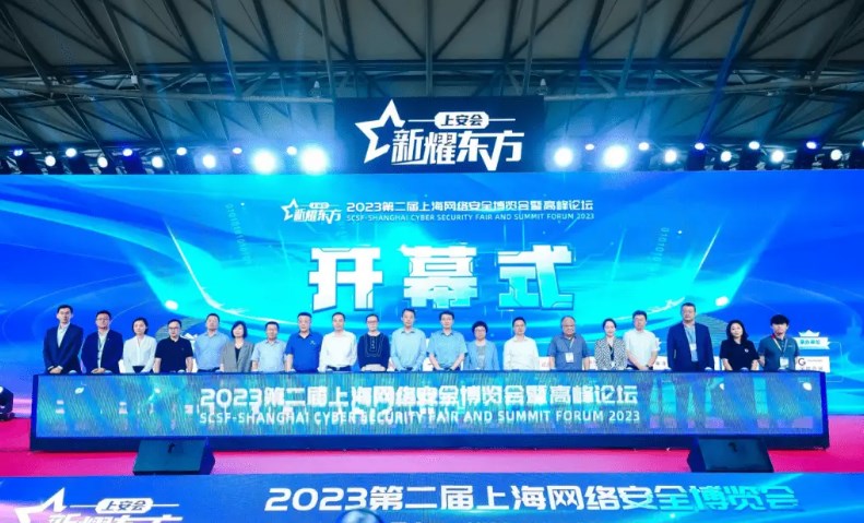 新耀东方-2024年第三届上海网络安全博览会暨高峰论坛