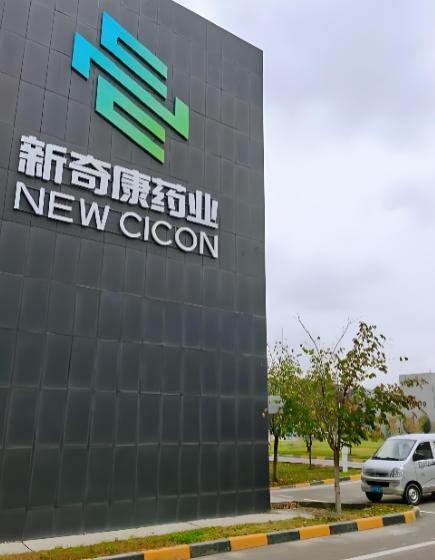 �½����濵ҩҵ�ɷ����޹�˾�����׽���ҩũҵ������