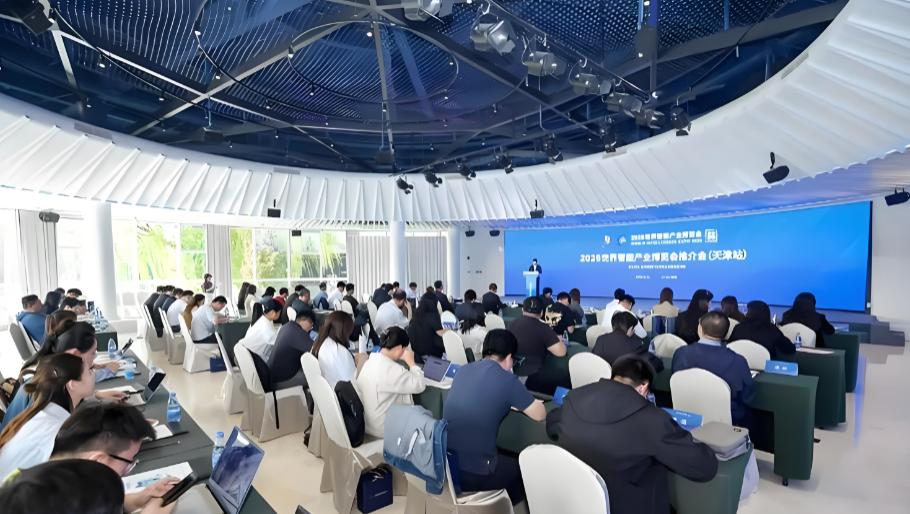 2026世界智能产业博览会将在天津举行