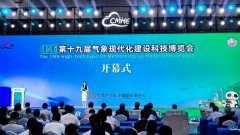 蓝盾光电、蓝科信息亮相第十九届中国气象现代化建设科技博览会