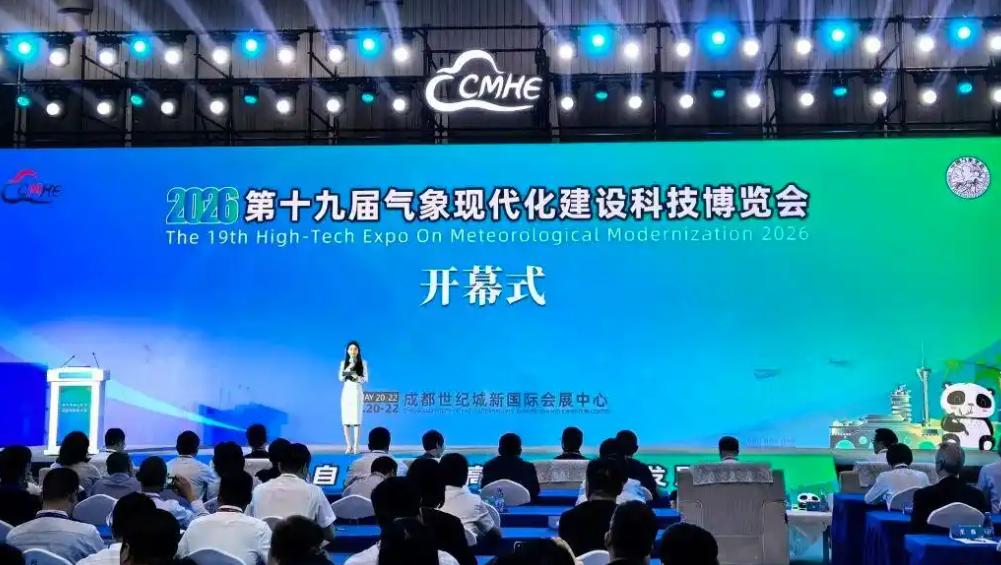 蓝盾光电、蓝科信息亮相第十九届中国气象现代化建设科技博览会
