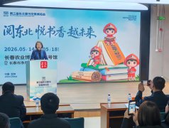 第三届东北图书交易博览会成功举办