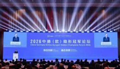 2026中德(欧)隐形冠军论坛25日在北京中德国际会议会展中心开幕