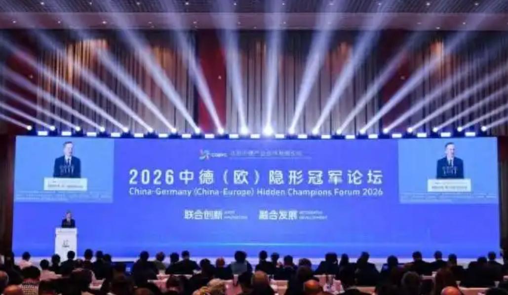 2026中德(欧)隐形冠军论坛25日在北京中德国际会议会展中心开幕