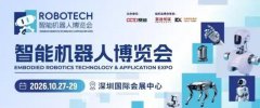 2026智能机器人博览会(ROBOTECH)全面升级