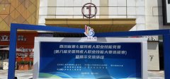 四川第七届残疾人职业技能竞赛将在泸州开幕