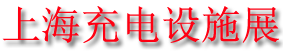 2023ʮ˽Ϻʳʩҵչ