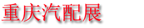 2023ڰʮ죨ȫĦгչʾ׻