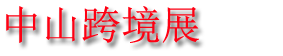 2023IETCɽ羳̲