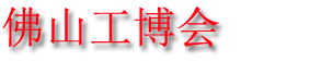 2023㶫ɽʻеҵװ