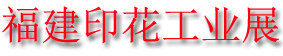 2023ʮĽ츣ӡҵչ