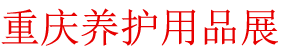 2024ʮй()֬͡Ʒ豸չ