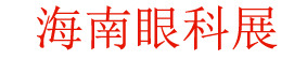 2023ڶʮϺۿƺӹ⼼豸չᣨվ