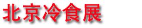 4챱ȫ߶ʳƷչйʳչ