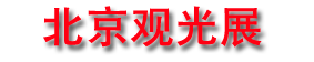 2024Ǳˮ߶ȼٹ۹չ (DRT SHOW Beijing 2024)