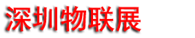 IOTE 2025ڶʮĽչվ