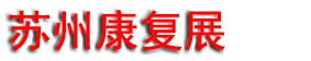 豸չ REHACARE CHINA 2025