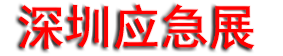2025���ڰ�ȫӦ���Ƽ�չ����������Ӧ����ҵ������