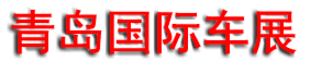 2026��ڶ�ʮ����ൺ����������ҵչ���ᣨ����չ��