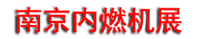 2026�ڶ�ʮ����й�������ȼ��������װ��������