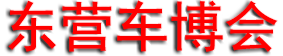 2026����ʮ���춫Ӫ������������������