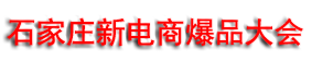 2026�������й�ʯ��ׯ�µ��̱�Ʒ�����ȫ��������һվʽ�ԽӴ��