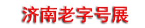2026���ʮ���л����ֺ�ɽ�������ϣ�������
