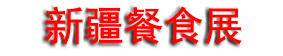 2026�½�����ʳƷ��������ʳƷ�ӹ���װչ