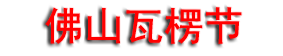 2026�й���������ڡ��й����ʲʺнڡ���������ʺ���ҵ�ɹ����