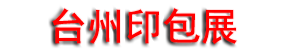 2026̨��ӡˢ��װչ����