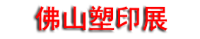 2026�������������ϡ���װӡˢ��3D��ӡ��ҵչ����