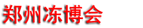 2026��ʮ�Ž�֣���䶳���ʳƷ������