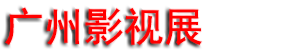 2027���ޣ�����)Ӱ�������������豸չ
