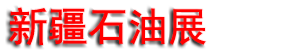 2027�½�ʯ�ͻ���չ