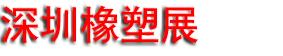 2027����ʮ�Ž��й����������𽺹�ҵչ����