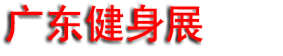 2026�㶫ȫ�������˶�����չ