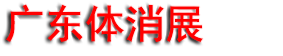 2026�㶫���������볱������չ